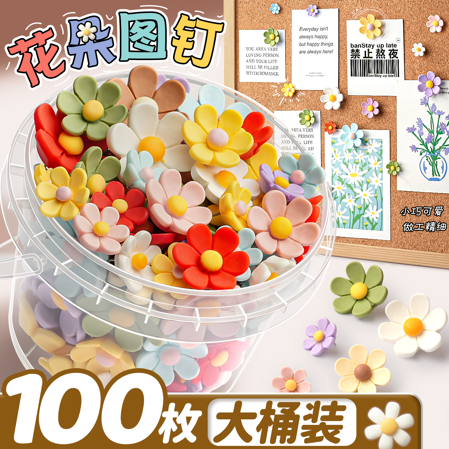 100个ins花朵彩色图钉工字钉