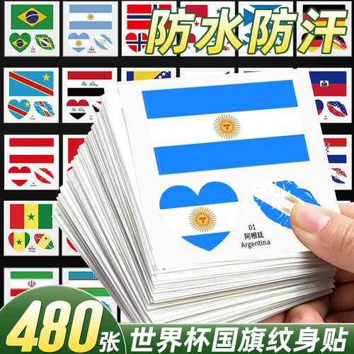 2026世界杯国旗纹身贴纸