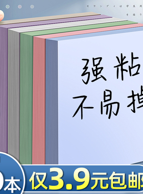 便利贴初中生专用便签纸小学生有粘性强高颜值可书写便利签办公用记事贴备忘留言高中生笔记索引彩色便签贴纸