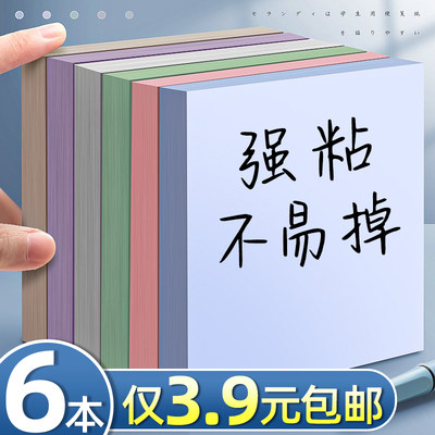 6本仅3.9元包邮便利贴强粘不易掉