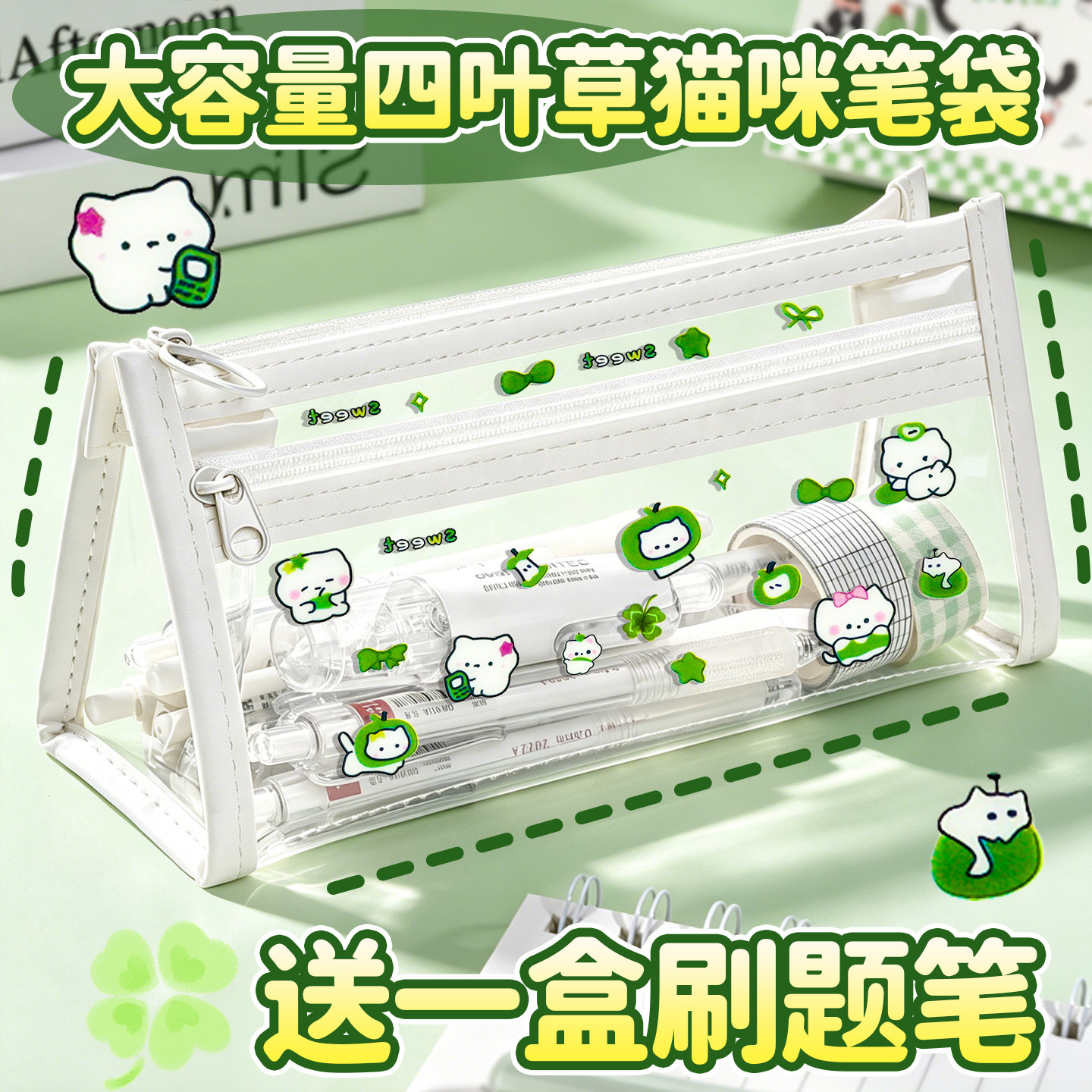 四叶草小猫透明笔袋双层大容量