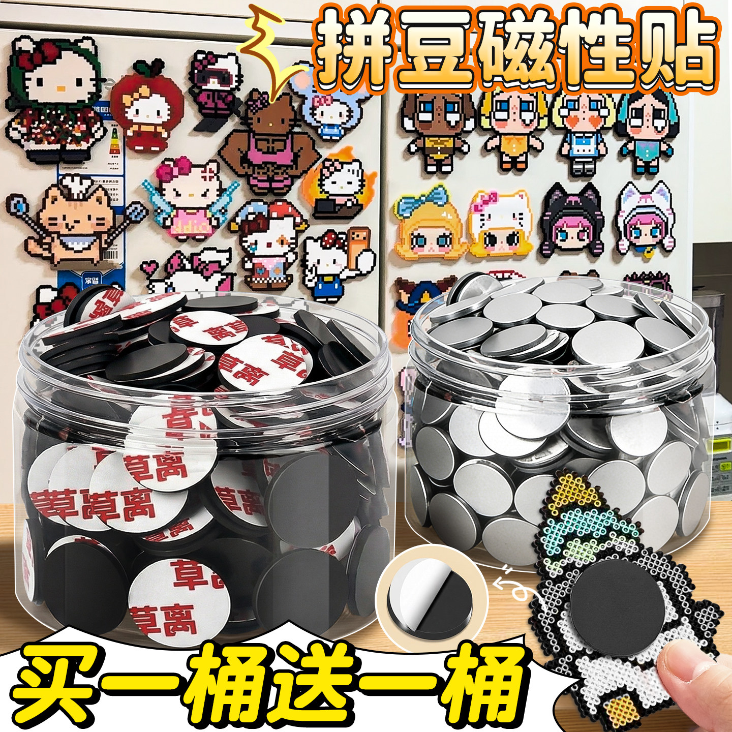 拼豆豆冰箱磁吸贴片背胶磁力辅助拼豆专用工具手工diy配件套装B1