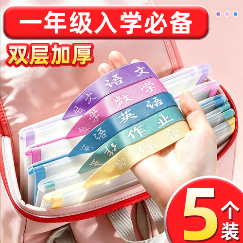 一年级入学必备】科目分类袋