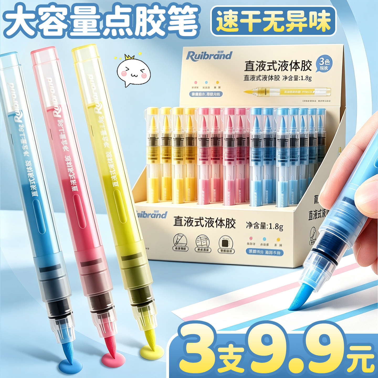 【3支仅9.9元】儿童专用液体胶水