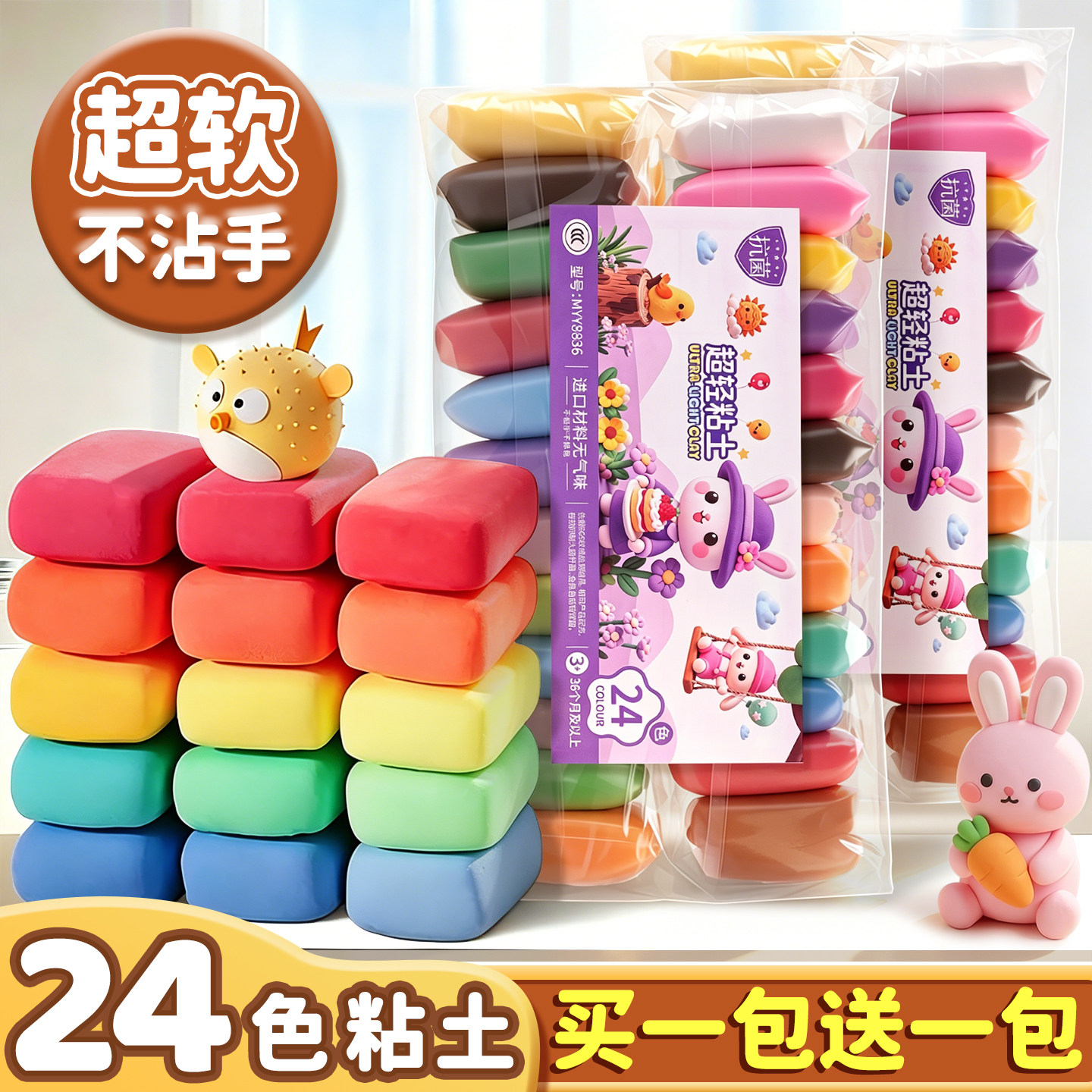 【买一包送一包】超软24色粘土