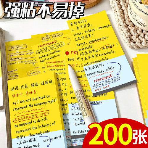 200张强粘不易掉撞色便利贴