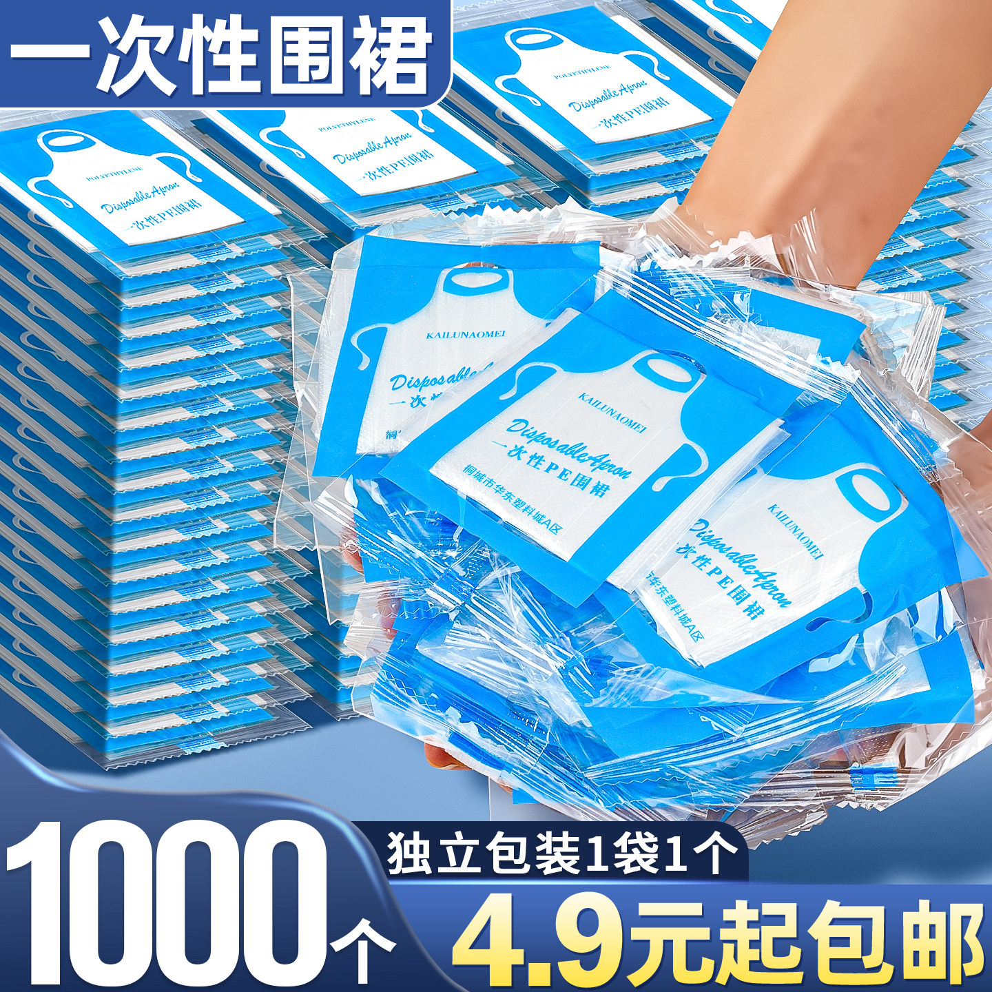 1000个一次性围裙成人围兜