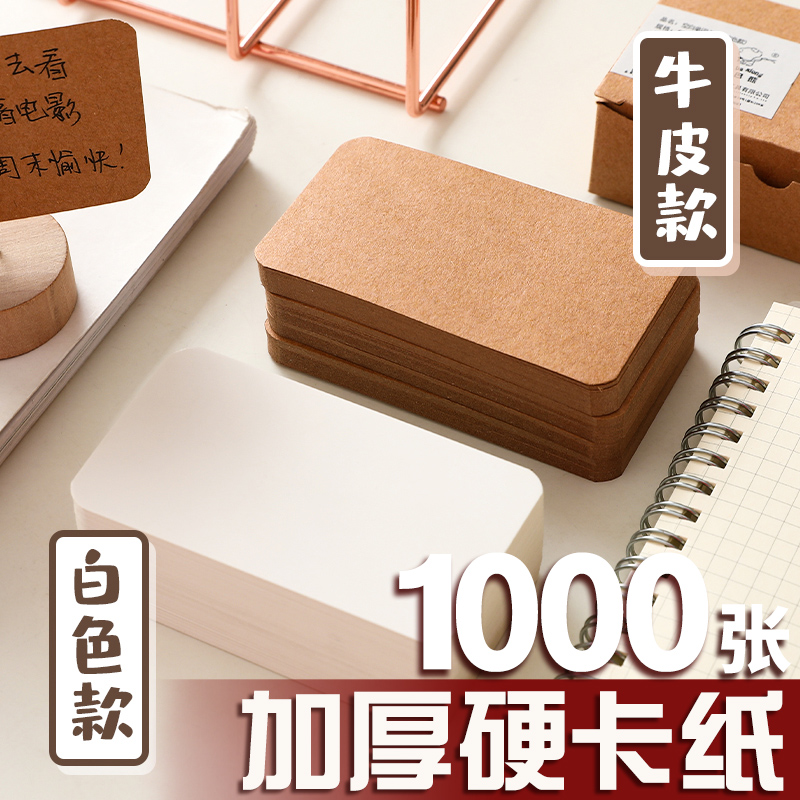 1000张！特厚空白卡纸学生记事用