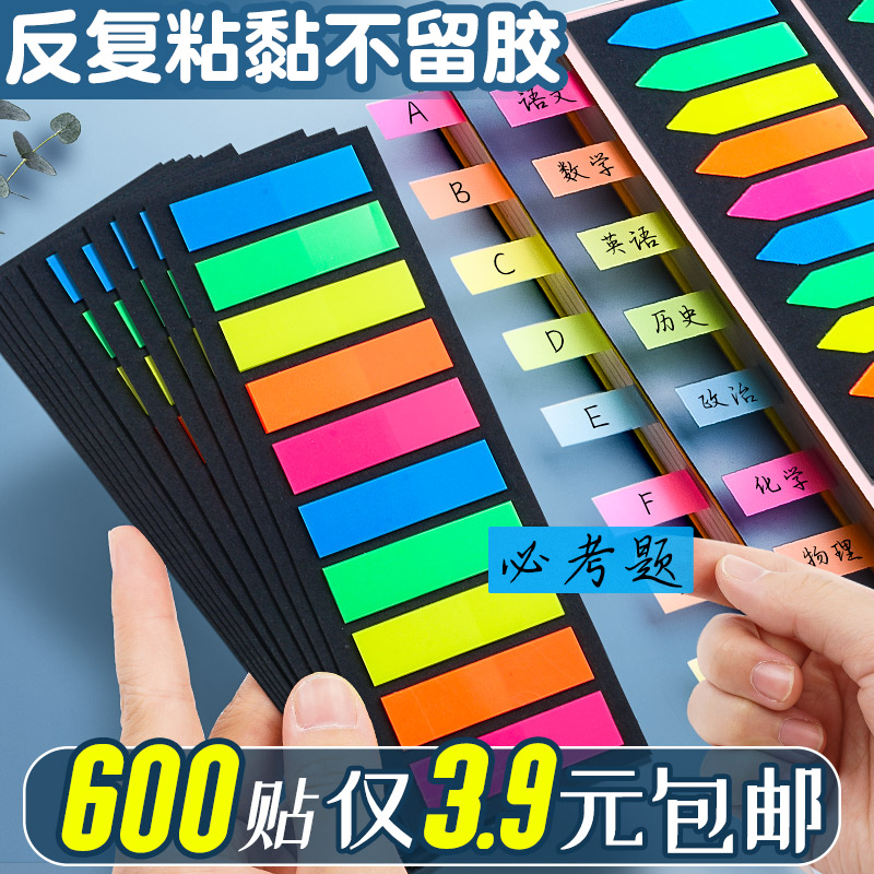 600贴仅3.9元包邮索引贴粘性加强