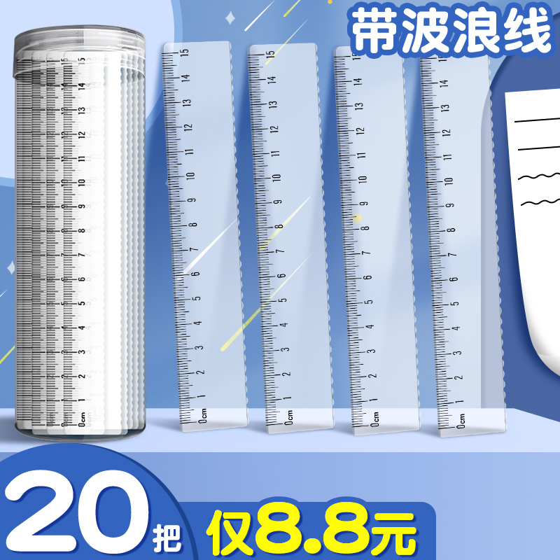 【15cm带波浪直尺】20把仅8.8元