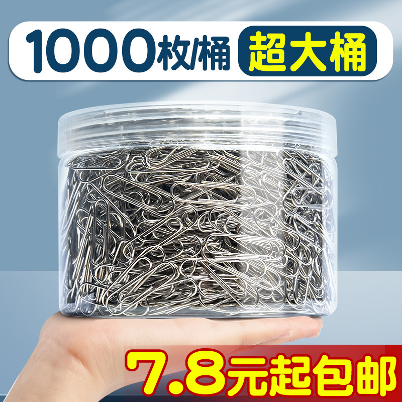 超大桶1000枚回形针办公用品