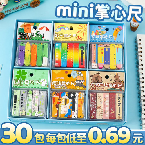 【30包大合集】掌心尺迷你