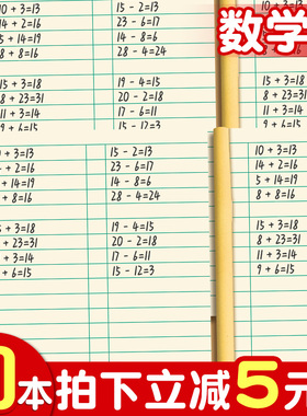 20本数学本加厚练字本幼儿园小学生作业本儿童一年级算数本二年级全国统一标准写字36k本子1-2年级练习算术本