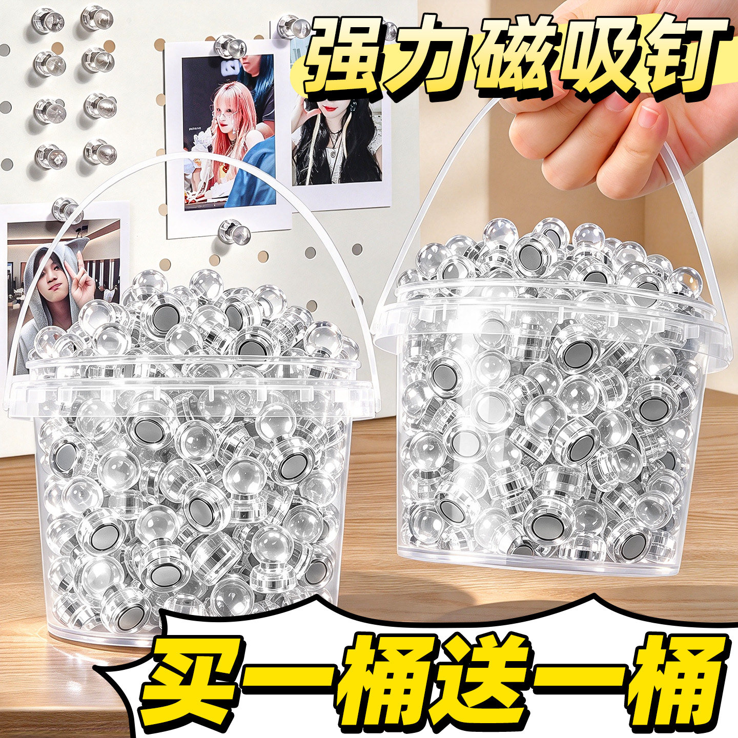 【买一桶送一桶】强力磁钉冰箱贴