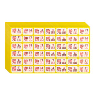 赠品不干胶标签贴可粘贴标商品广告包装背胶贴纸产品印刷小号光面纸白色自粘彩色标记帖纸不粘胶封口贴打印