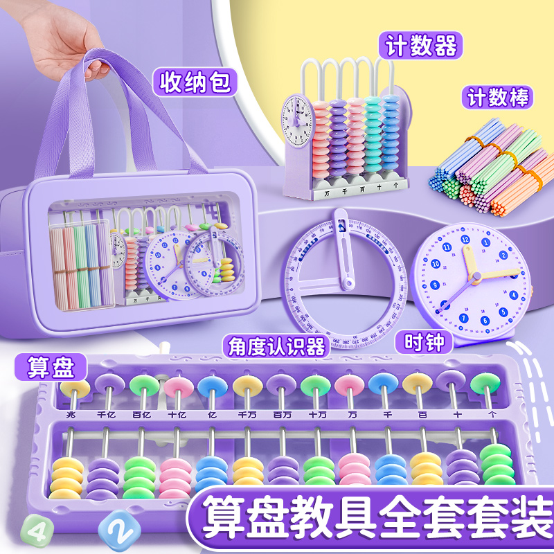 【算盤教具全套套裝】二年級推薦