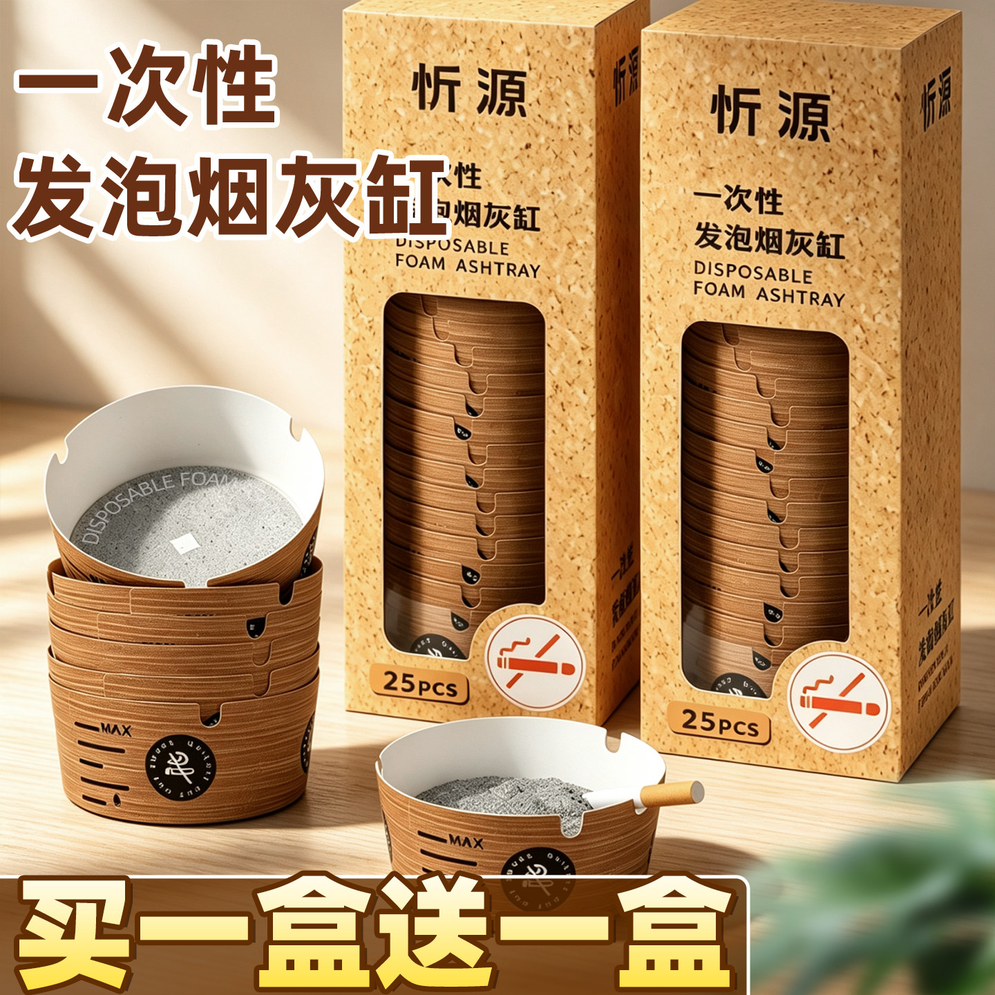 买一盒送一盒】车载一次性烟灰缸