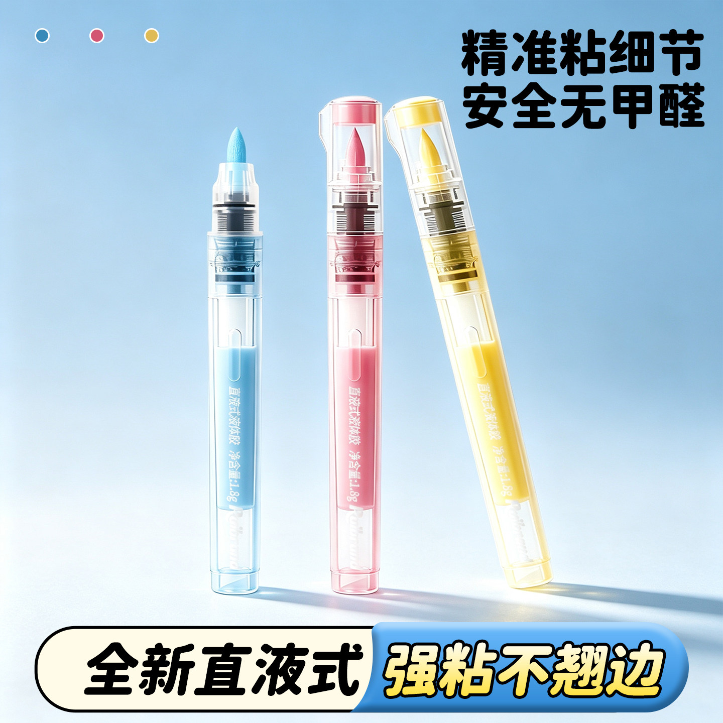 【安全0甲醛】儿童手工胶笔