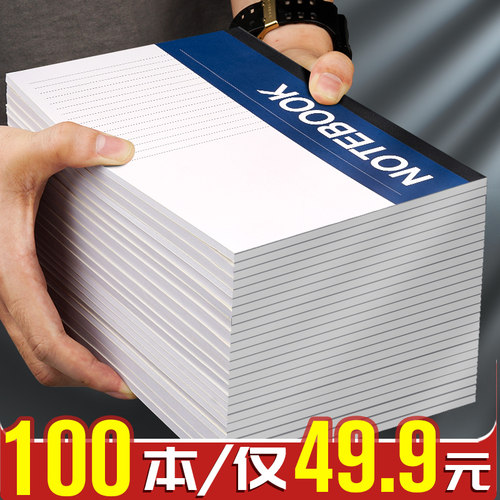 100本笔记本子办公用品批发