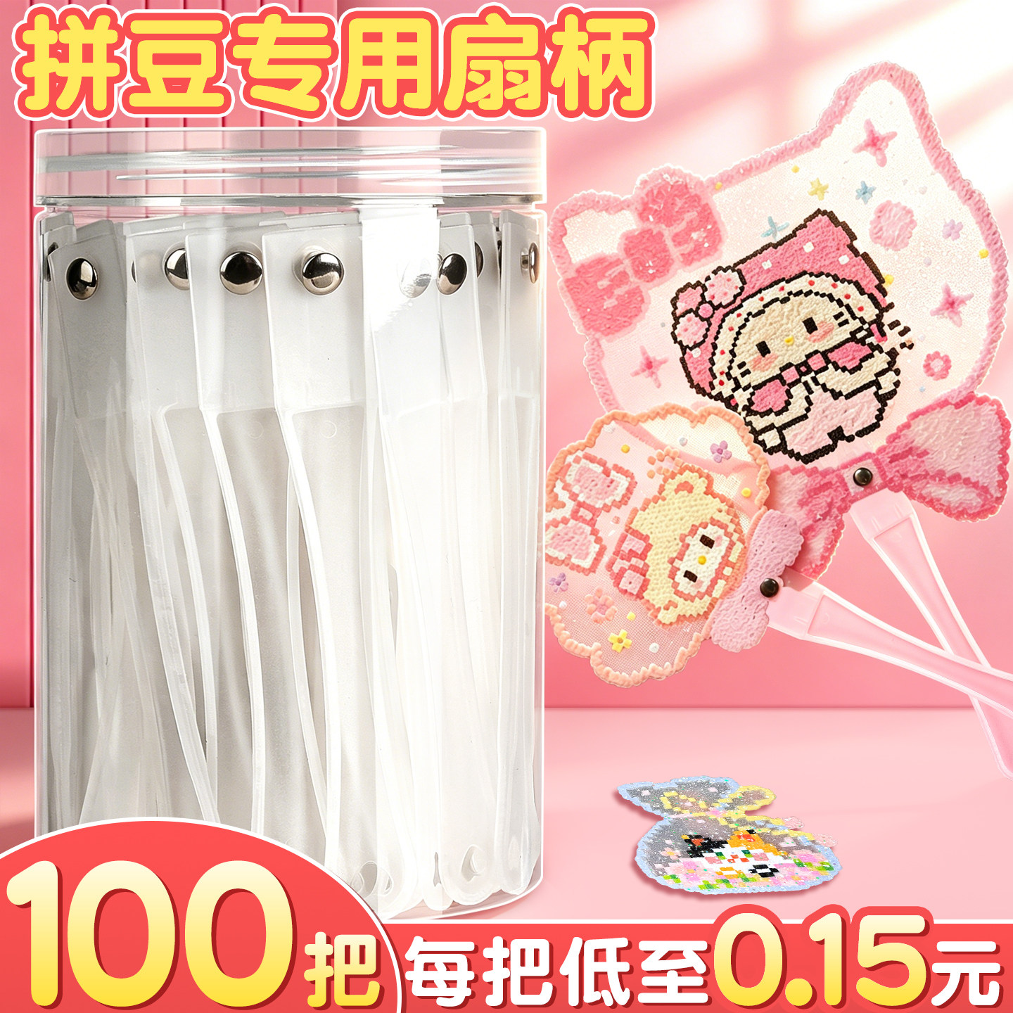 100把每把低至0.15元拼豆扇柄图片