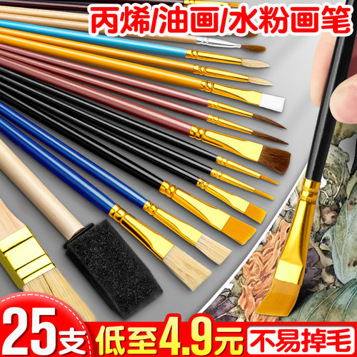 丙烯水粉画笔套装25支低至4.9元