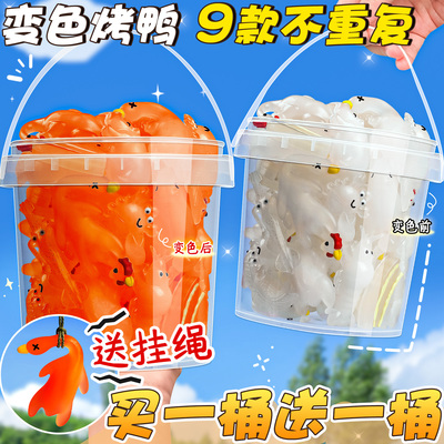 买一桶送一桶】变色烤鸭挂件