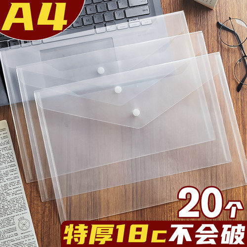 【A4透明按扣袋】高透特厚18c
