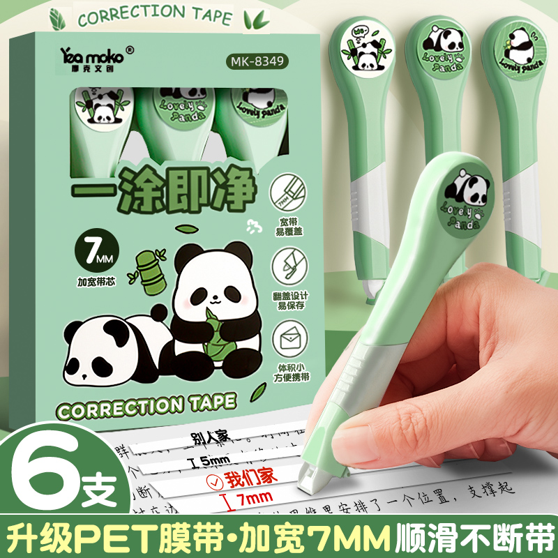 修正带小学生专用涂改带改正带笔式初中生三年级修改带高颜值女生改错带简约小型笔型休正修真带消字改字带B2