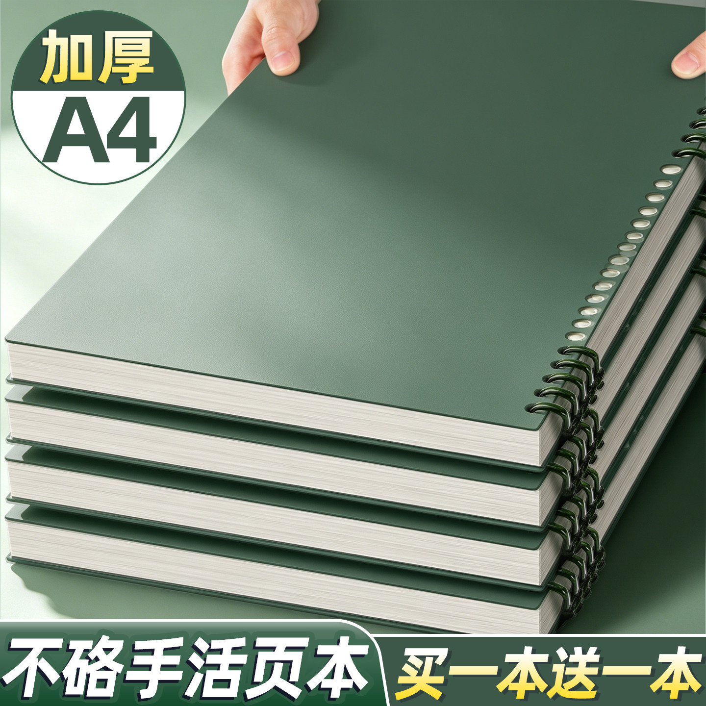 【买一本送一本】A4加厚活页本