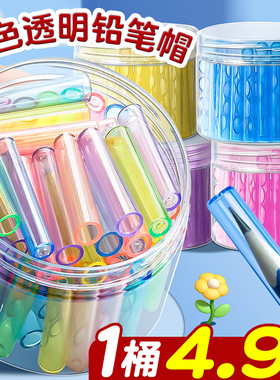 30个铅笔帽小学生笔套笔盖一年级入学必备学习用品儿童握笔器透明保护套幼儿园加长杆延长器男女孩通用笔帽C1
