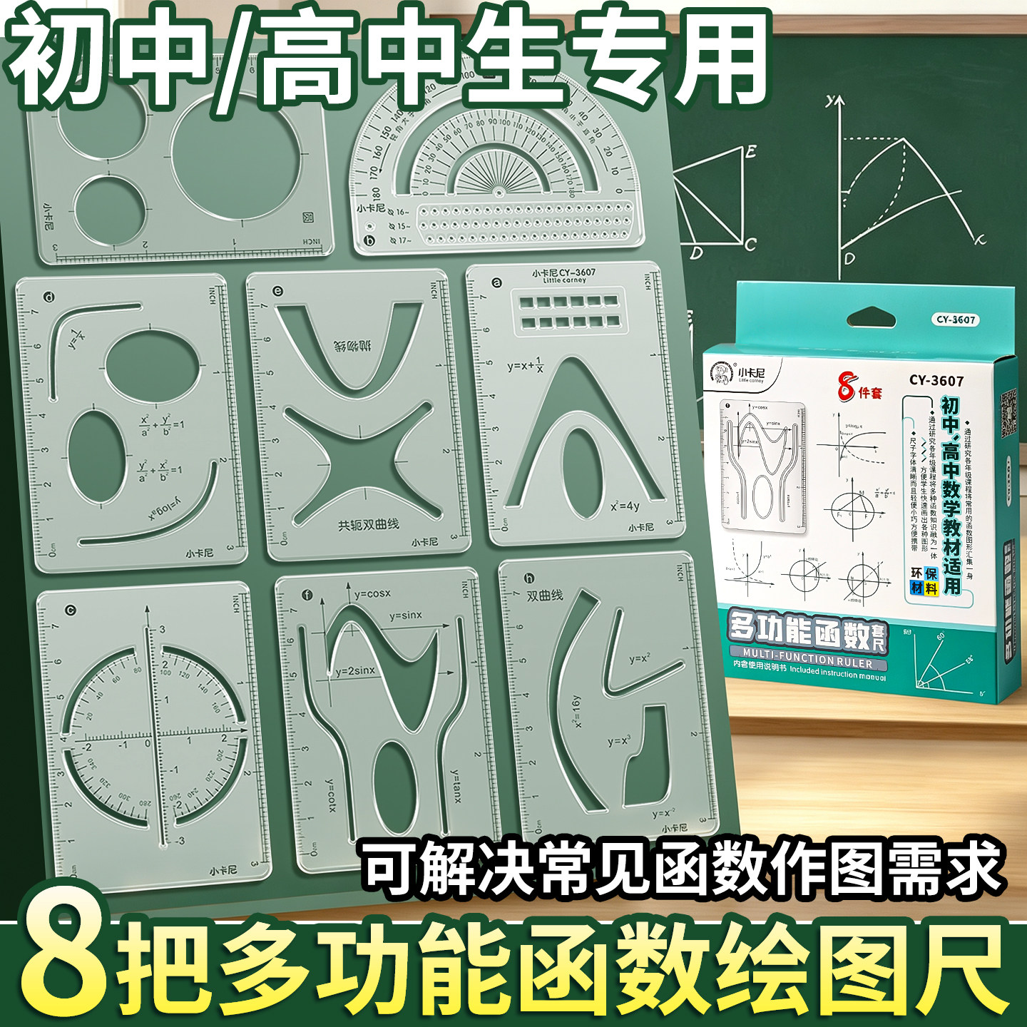 多功能函数尺初高中生几何绘图
