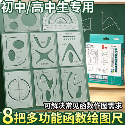 多功能函数尺初高中生几何绘图