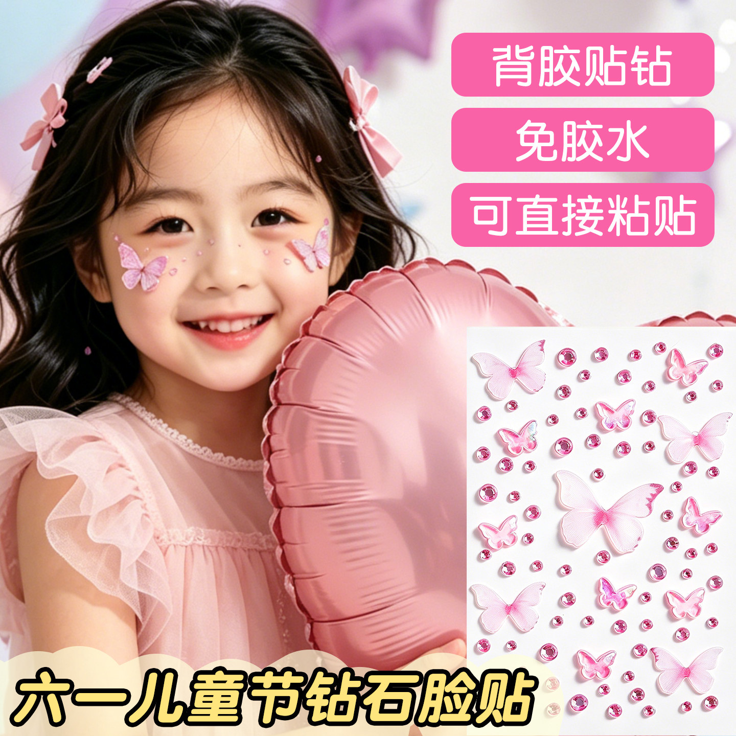 六一儿童节化妆贴脸饰品女孩儿童