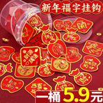 桶装新年福字挂钩免打孔强力承重粘胶红色喜庆小挂钩红灯笼粘钩C1