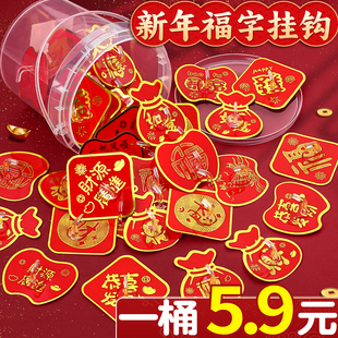桶装新年福字挂钩免打孔强力承重粘胶红色喜庆小挂钩红灯笼粘钩C1