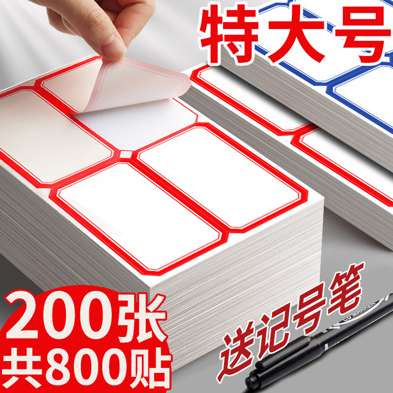 特大号标签贴纸自粘不干胶