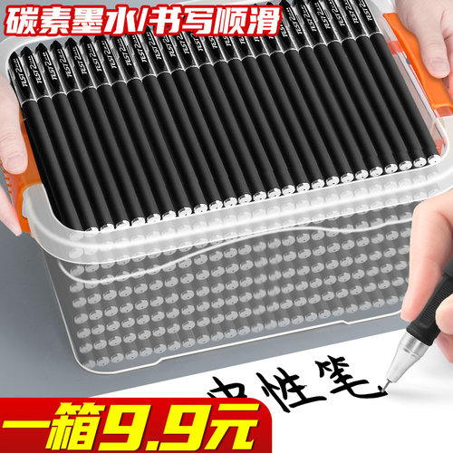 【一箱9.9元】中性笔碳素墨水
