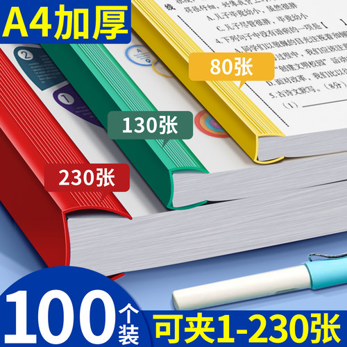 100个抽杆夹A4加厚文件夹