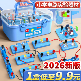 小学四年级科学实验套装上下册小学生电路初中物理实验器材全套串联并联电灯泡电力电学电磁实验箱儿童玩具J1