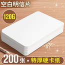 空白卡片明信片手绘涂鸦加厚白色硬卡纸新年手写自制diy风景照片英语单词记忆主持手卡留言卡创意祝福贺卡