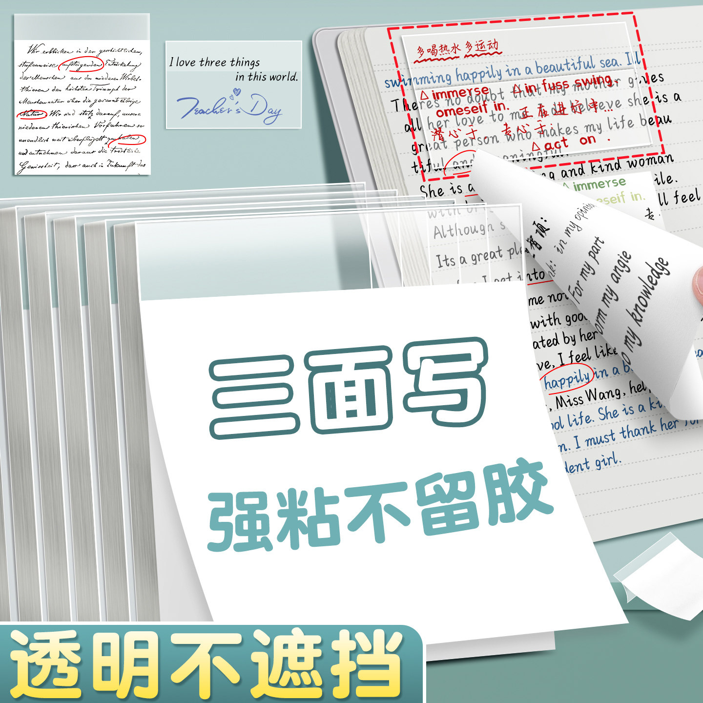 扩张便利贴透明不遮挡可折叠考研初中生小学生用可撕有粘性便签贴纸任
