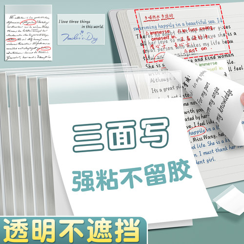 【强粘不留胶】升级三面写便利贴