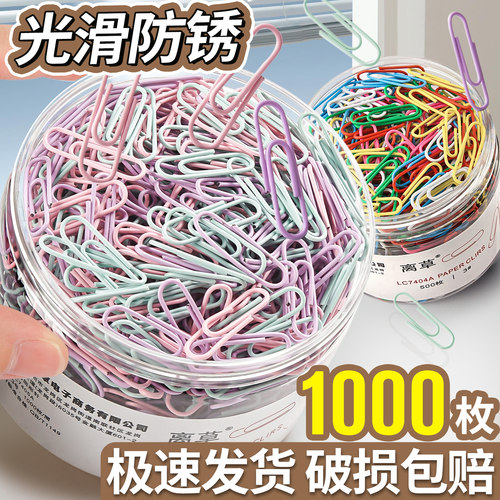 莫兰迪彩色超大桶1000枚回形针