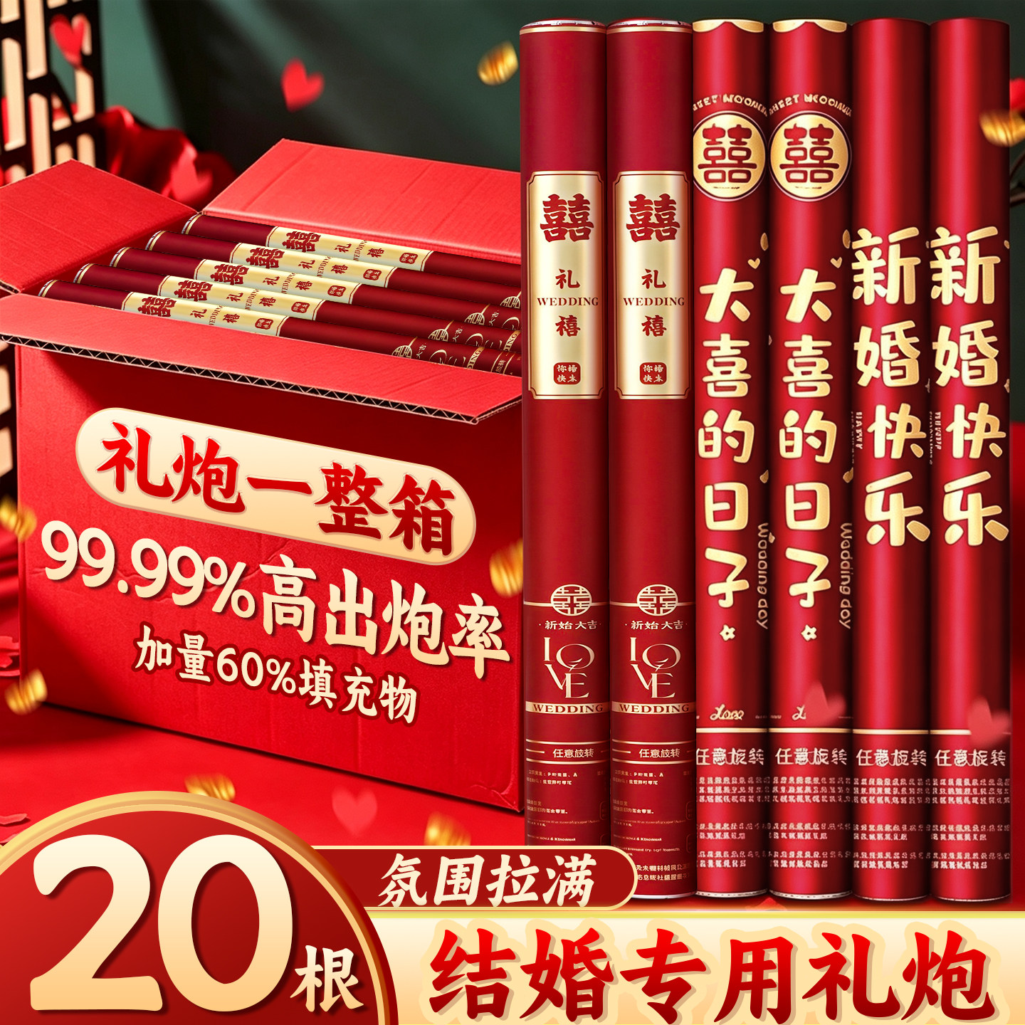20根结婚专用礼炮礼花