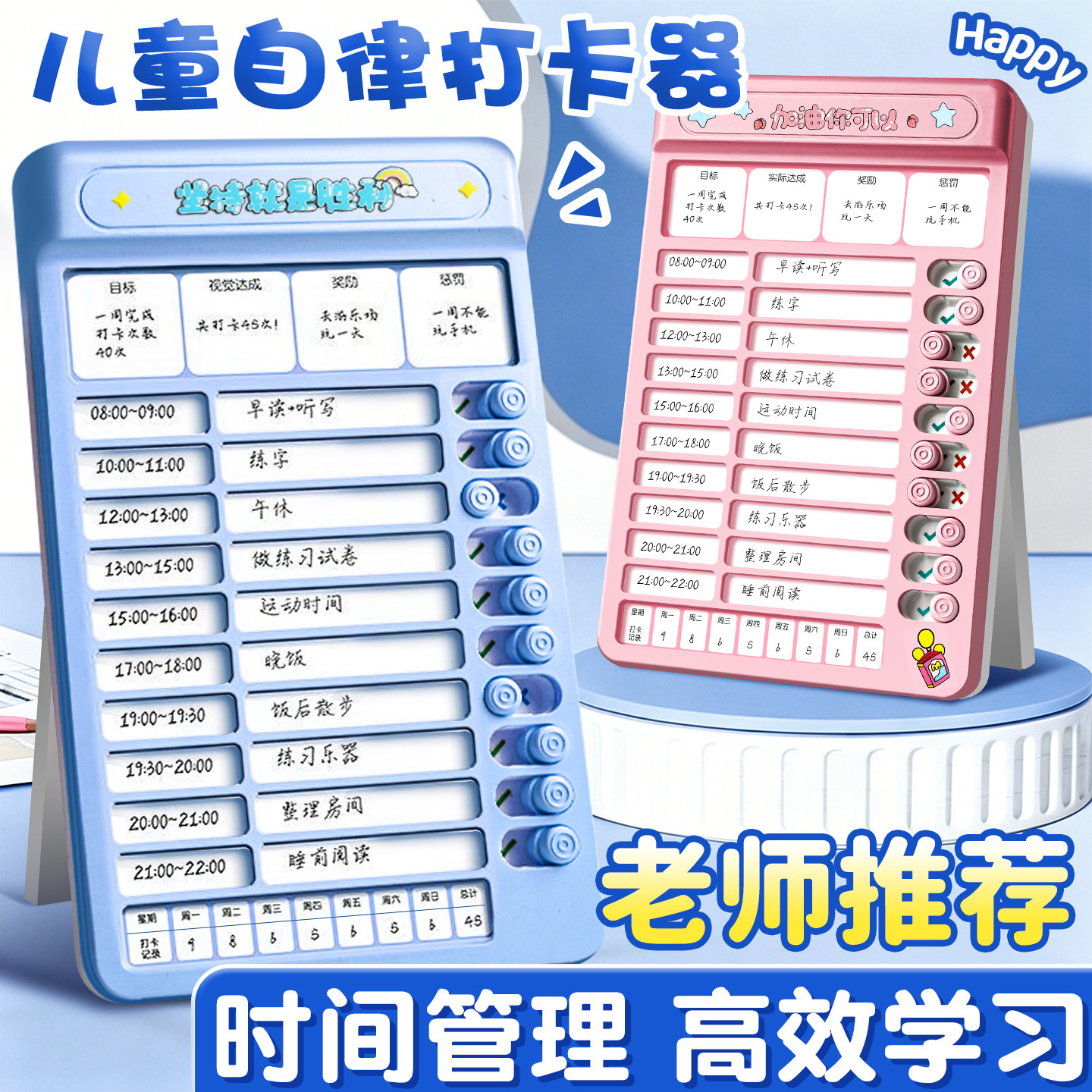 自律打卡器儿童小学生打卡神器