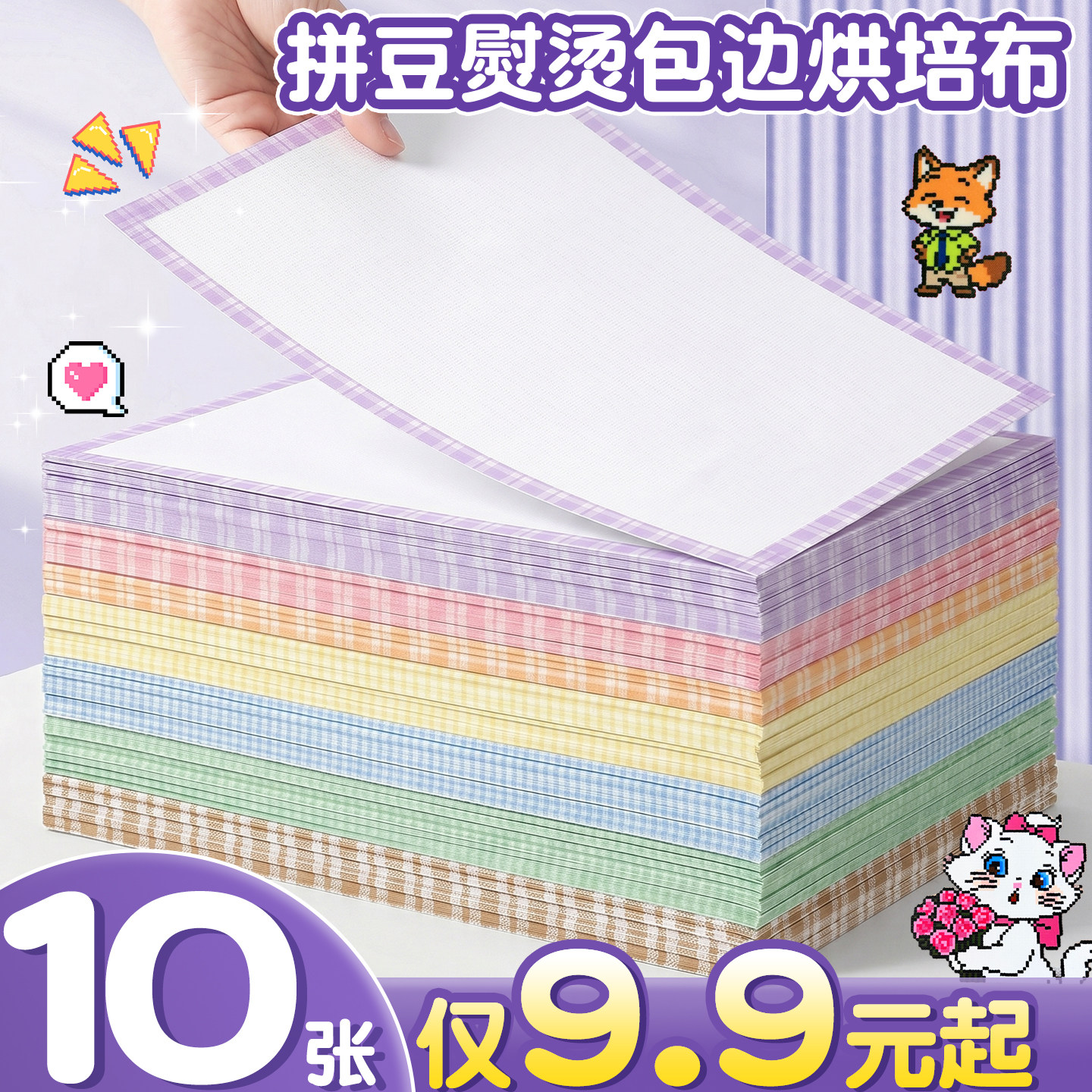 拼豆烘焙布加厚熨烫纸手工专用粗纹理大号美纹纸熨斗布工具套装B1