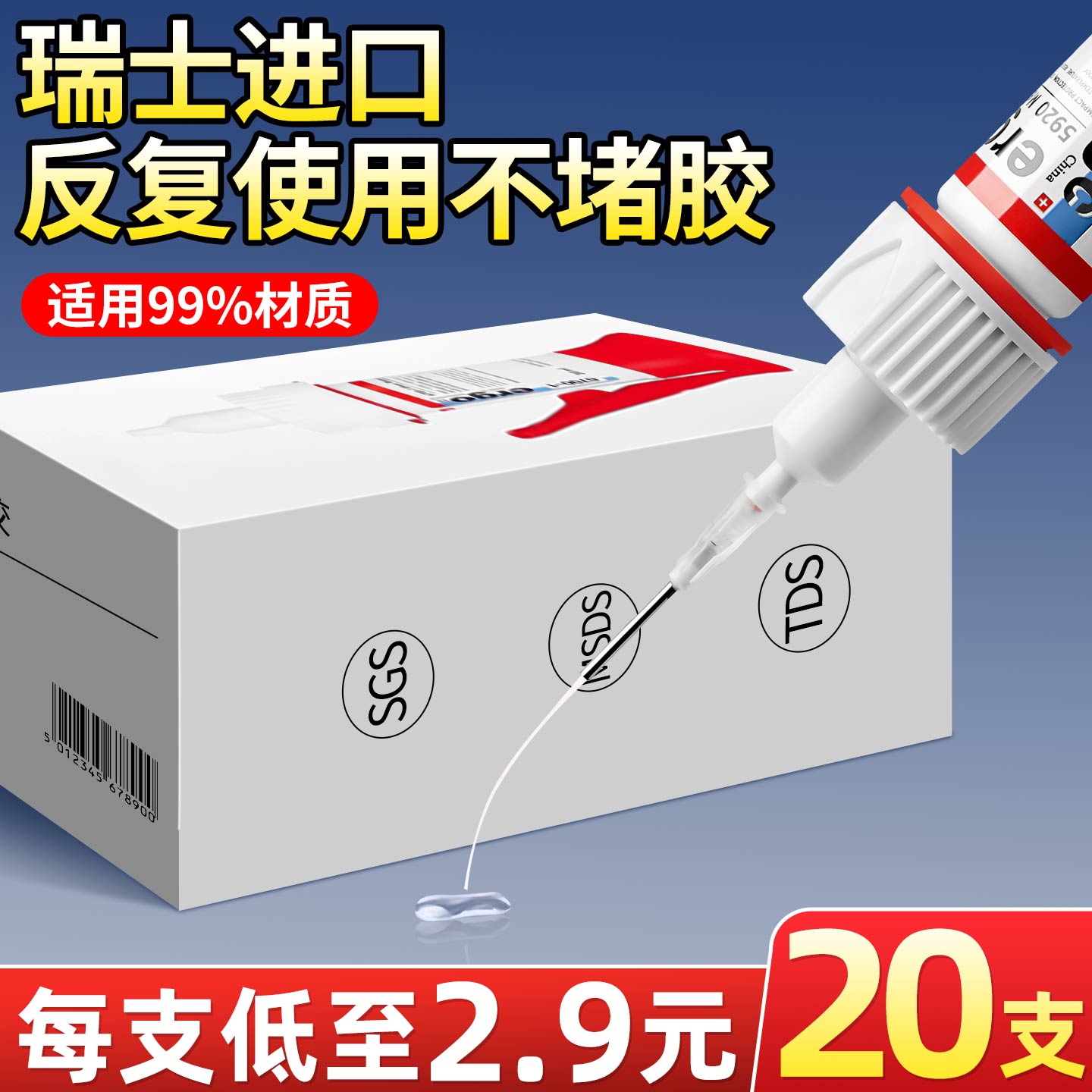 胶水强力万能胶粘塑料手办鞋子