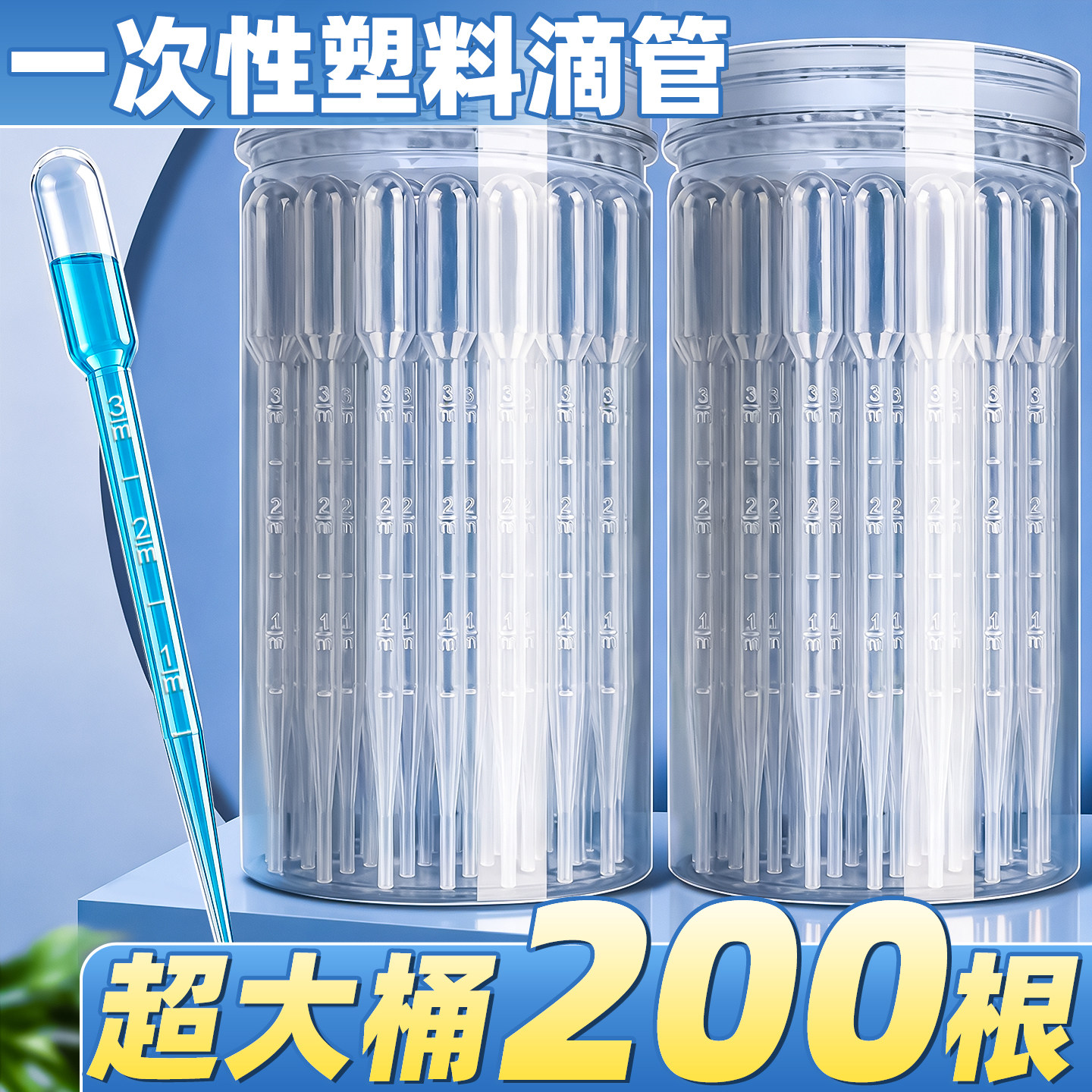 超大桶一次性滴管带刻度吸管图片