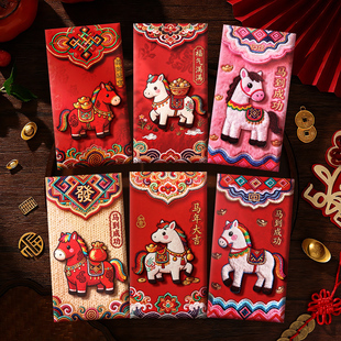 马年新款刺绣红包2026新年利是封过年春节送小孩压岁钱创意封包J1