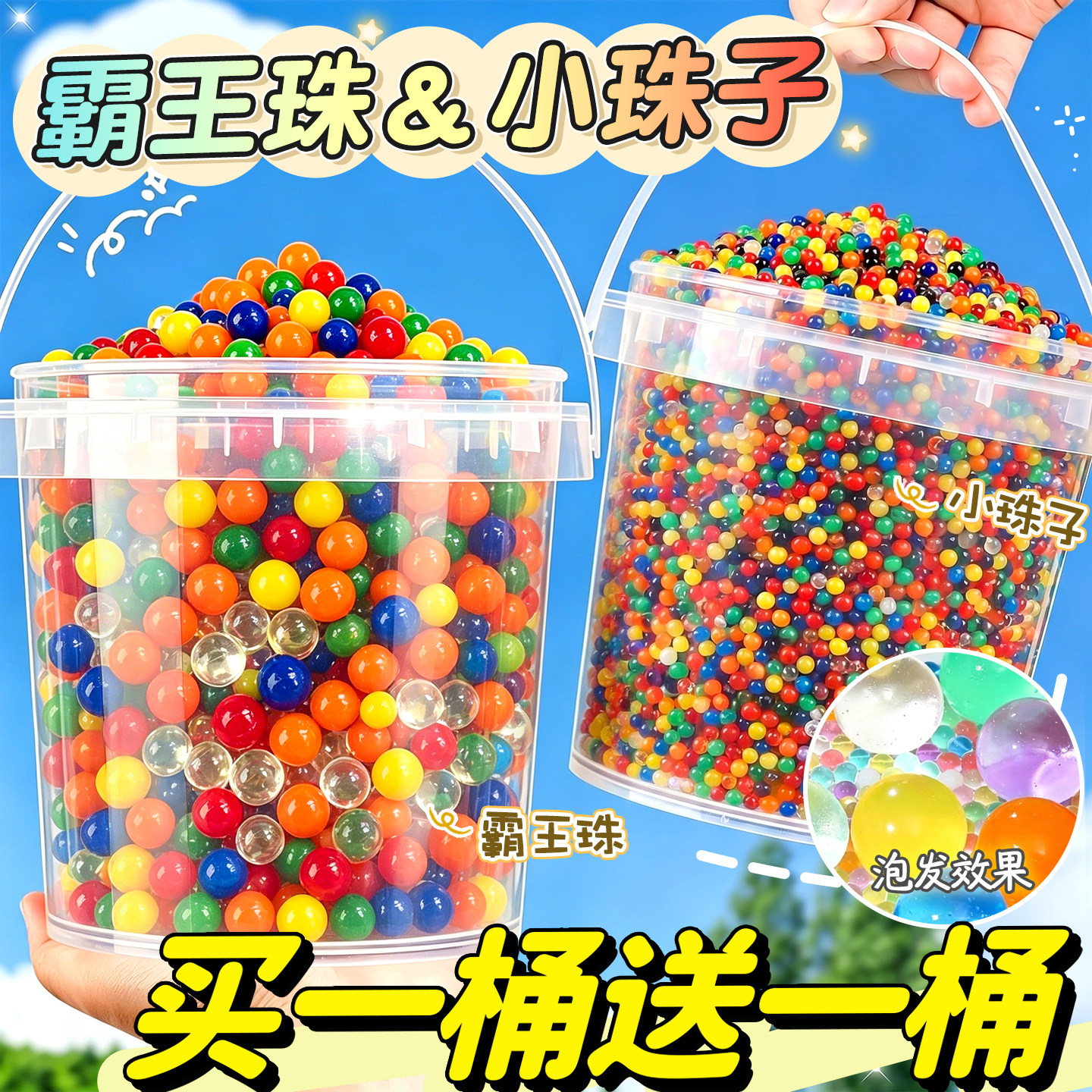 水宝宝泡大珠海绵宝宝吸水珠无毒霸王珠玩具海洋宝宝水晶球精灵B1